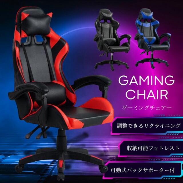 レッド】ゲーミングチェア フットレスト付き オットマン オフィス