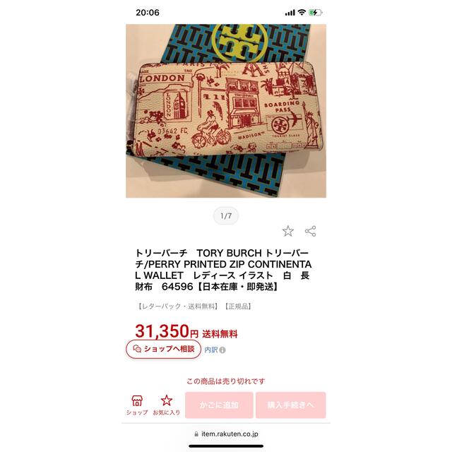 Tory Burch(トリーバーチ)の【激レア】トリーバーチ 長財布 レディースのファッション小物(財布)の商品写真