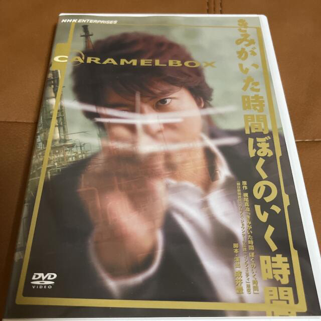 演劇集団キャラメルボックス　きみがいた時間　ぼくのいく時間　2008年版 DVD エンタメ/ホビーのDVD/ブルーレイ(舞台/ミュージカル)の商品写真