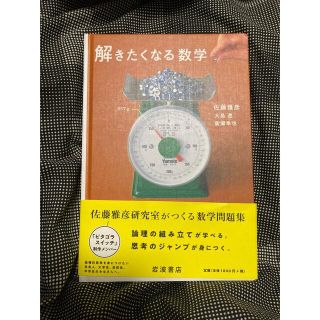 【はるきママ様】解きたくなる数学、マンガでわかる戦国武将のさいご図鑑 美品(科学/技術)