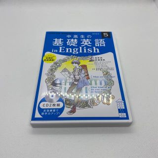 中高生の基礎英語　ｉｎ　Ｅｎｇｌｉｓｈ ５月号  /  CD2 枚組(語学/参考書)