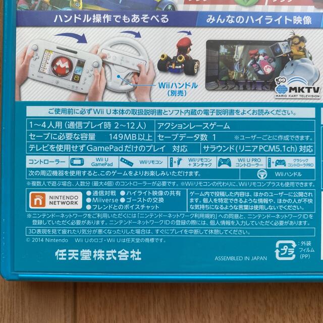 Wii U(ウィーユー)のWiiU マリオカート8 エンタメ/ホビーのゲームソフト/ゲーム機本体(家庭用ゲームソフト)の商品写真