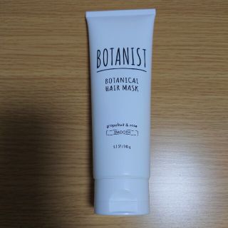 ボタニスト(BOTANIST)のボタニスト ボタニカルヘアマスク スムース(ヘアパック/ヘアマスク)