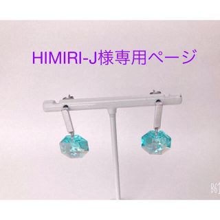 ボウダンショウネンダン(防弾少年団(BTS))のHIMIRI-J様専用ページ(ピアス)