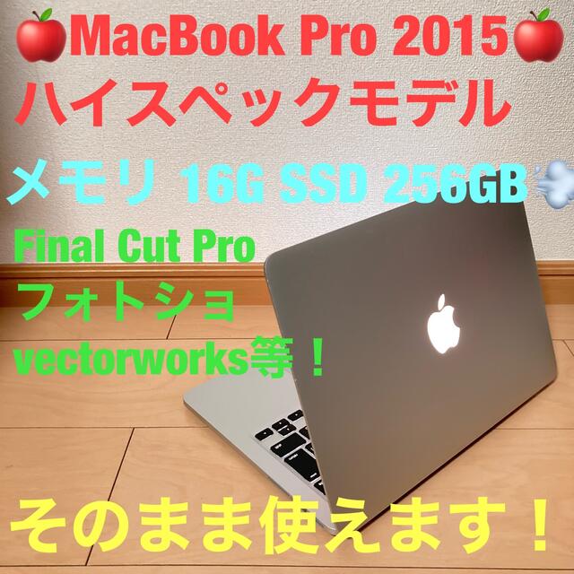 MacBook Pro 2015 13インチ メモリ16G SSD256GB
