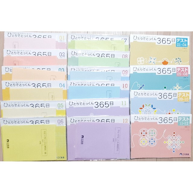 こぐま会 ひとりでとっくん365日計12+テスト 4冊 裁断済み こぐま会 ひとりでとっくん365日計12+テスト 4冊 裁断済み