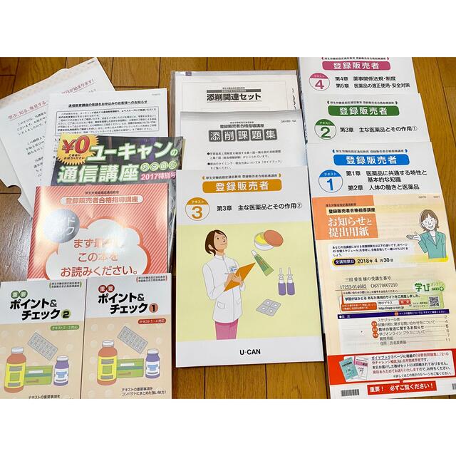 登録販売者　参考書　ユーキャン