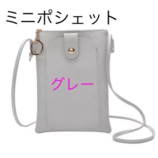 ミニポシェット スマホポシェット　ミニショルダー　スマホポーチ　便利　お出かけ(ショルダーバッグ)