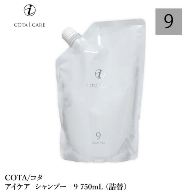 COTA コタ アイ ケア シャンプー 9 レフィル 750ml×1個