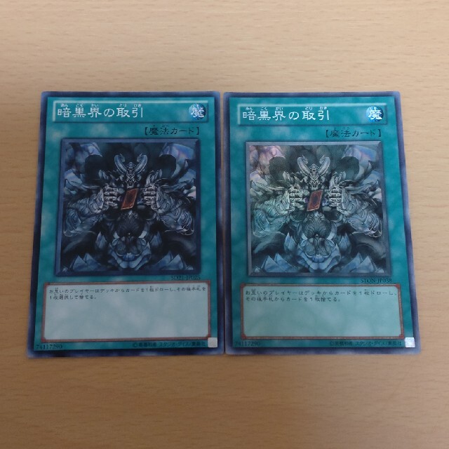 遊戯王(ユウギオウ)の遊戯王OCG 暗黒界の取引 エンタメ/ホビーのトレーディングカード(シングルカード)の商品写真