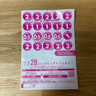 ヤマザキセイパン(山崎製パン)の2022年ヤマザキ春のパン祭り 点数シール28点 1皿分(パン)