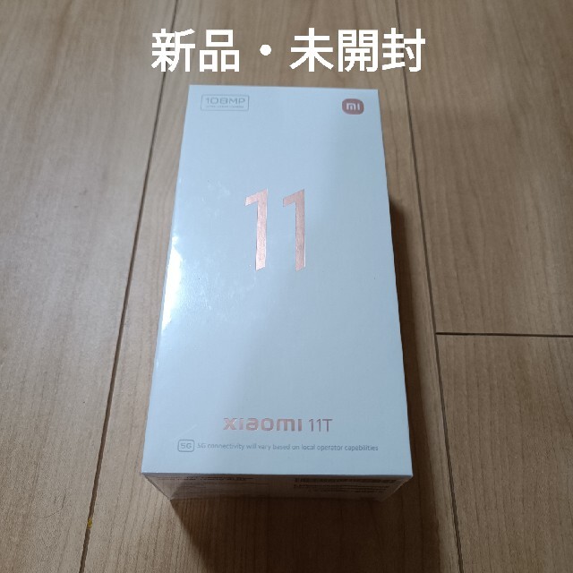 スマートフォン/携帯電話Xiaomi 11T セレスティアルブルー【新品・未開封】