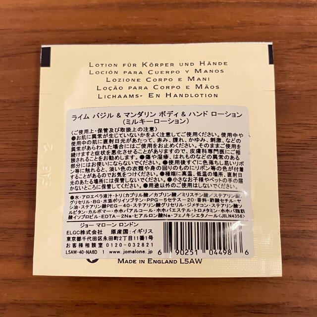 Jo Malone(ジョーマローン)のジョー マローン ロンドン ボディ＆ハンドローション サンプル コスメ/美容のボディケア(ボディローション/ミルク)の商品写真