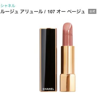 シャネル(CHANEL)のシャネル　リップ(口紅)