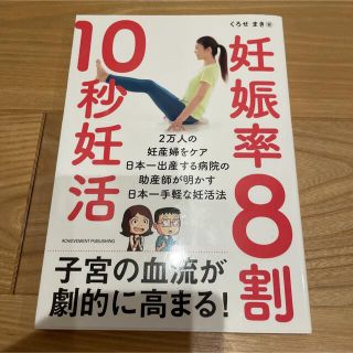 妊娠率８割１０秒妊活(結婚/出産/子育て)