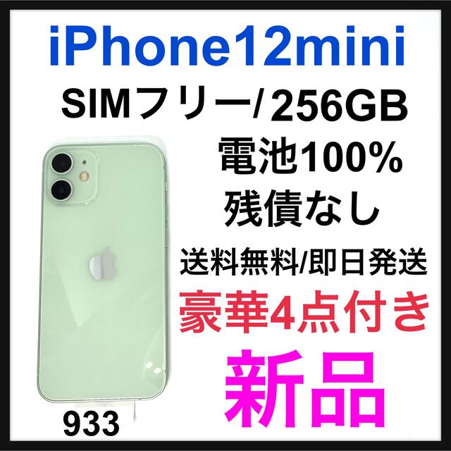 激安先着 Apple - 新品　iPhone 12 mini グリーン 256 GB SIMフリー　本体 スマートフォン本体