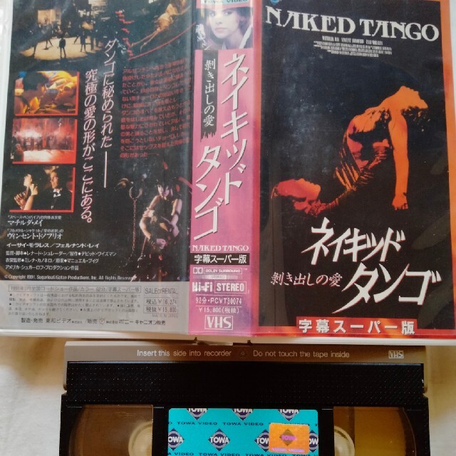 映画　vhs ネイキッドタンゴ　未DVD化　DVDではございません