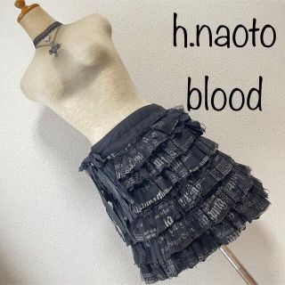 エイチナオト(h.naoto)のh.NAOTO blood エイチナオトブラッド　フリルスカート　黒(ミニスカート)