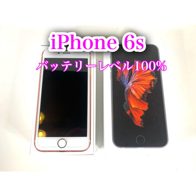 美品　iPhone6s バッテリー100% 16GB ドコモ　simロック解除