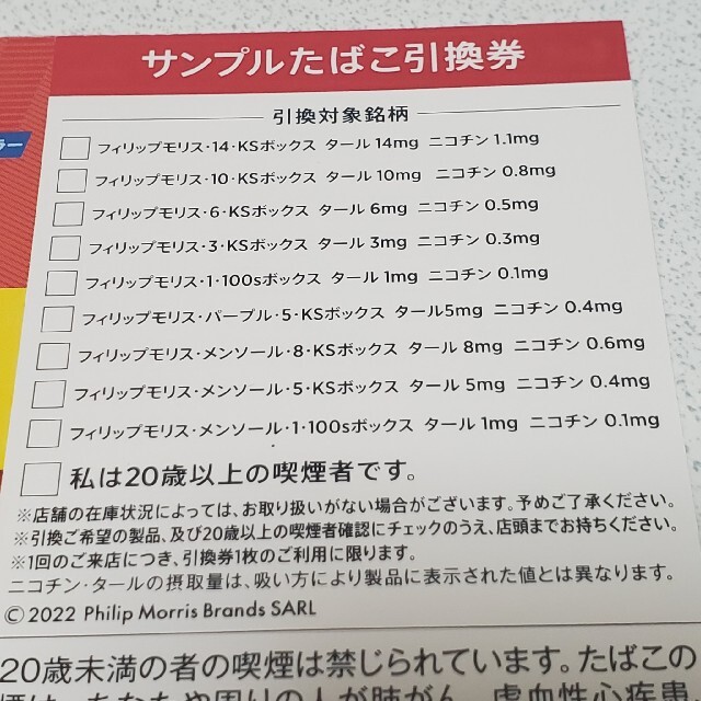 Philip Morris(フィリップモリス)のフィリップモリス　サンプルたばこ引換券 メンズのファッション小物(タバコグッズ)の商品写真