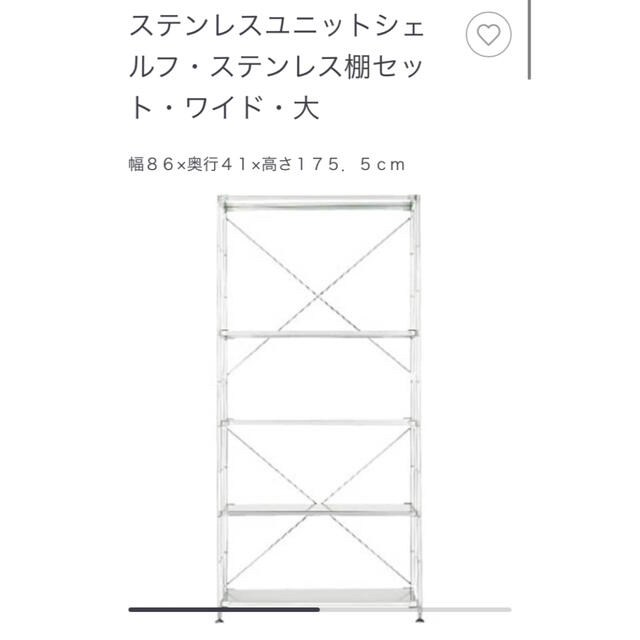 MUJI (無印良品)(ムジルシリョウヒン)の【chiiさま】無印良品　ステンレスユニットシェルフ　ワイド大　86cm インテリア/住まい/日用品の収納家具(棚/ラック/タンス)の商品写真