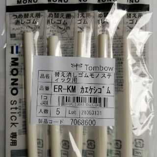 トンボエンピツ(トンボ鉛筆)のホルダー消しゴム モノスティック 詰替え消しゴムER-KM5本セット(消しゴム/修正テープ)