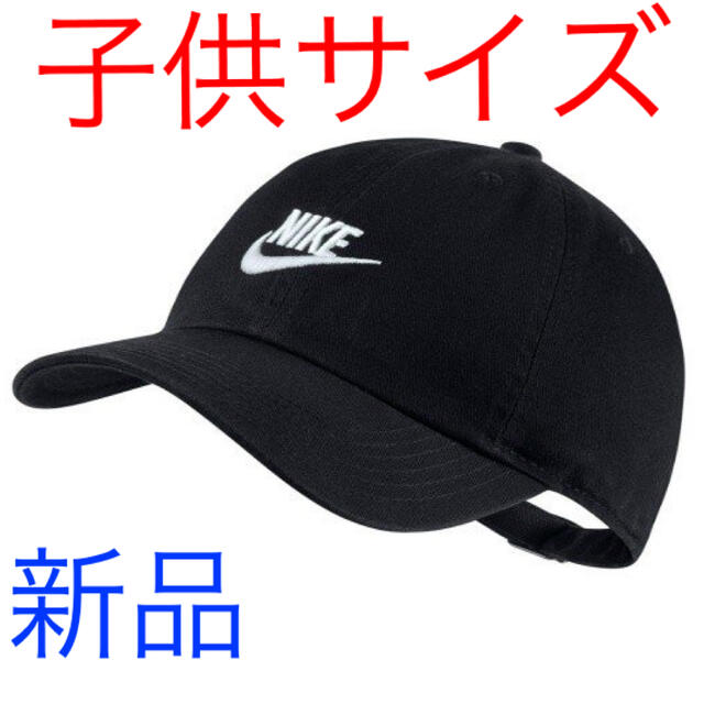 NIKE(ナイキ)のナイキ キッズキャップ　黒生地　新品　未使用　送料込み　子供サイズ　ジュニア キッズ/ベビー/マタニティのこども用ファッション小物(帽子)の商品写真