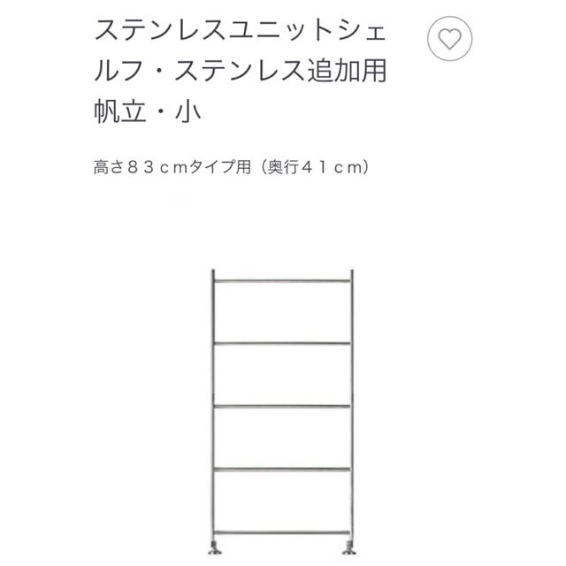 MUJI (無印良品)(ムジルシリョウヒン)の無印良品　ステンレスユニットシェルフ　帆立×1 インテリア/住まい/日用品の収納家具(棚/ラック/タンス)の商品写真