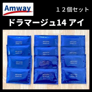 アムウェイ(Amway)のアムウェイ アーティストリー ドラマージュ14アイ アイマスク 12個セット(アイケア/アイクリーム)