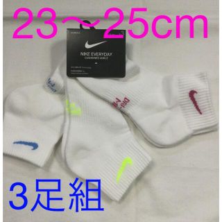 ナイキ(NIKE)のナイキ レディース3足組ソックス新品　未使用　送料込み　23〜25cm白生地　(ソックス)