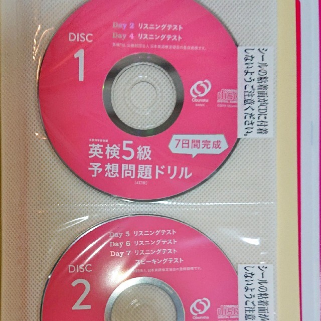 ７日間完成英検５級予想問題ドリル ４訂版 エンタメ/ホビーの本(資格/検定)の商品写真