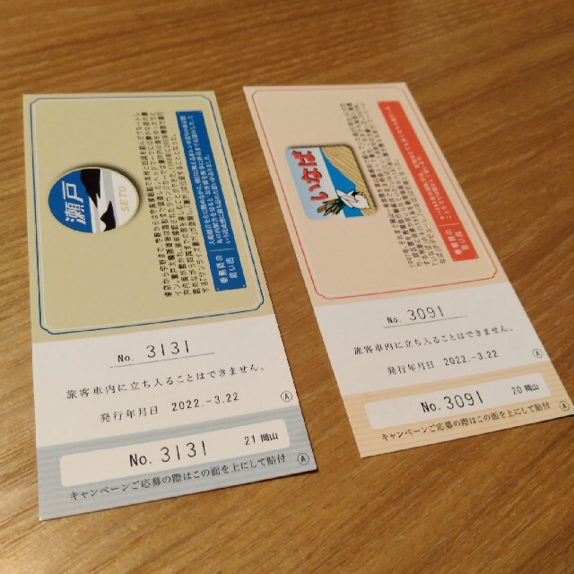 懐鉄　入場券　岡山駅 エンタメ/ホビーのテーブルゲーム/ホビー(鉄道)の商品写真