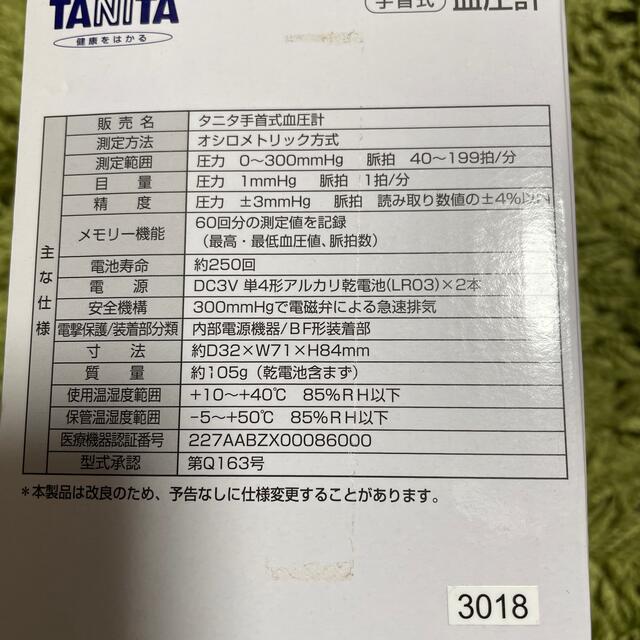 TANITA(タニタ)のゆうこ様専用 スマホ/家電/カメラの美容/健康(その他)の商品写真