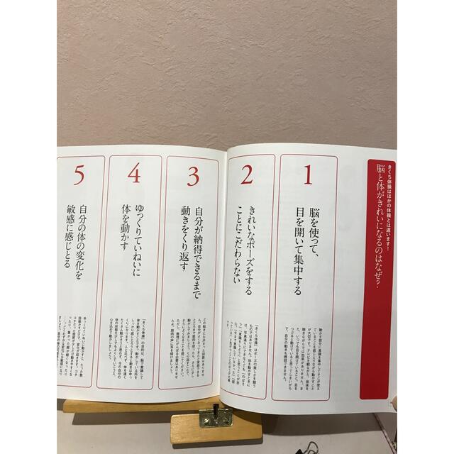 宝島社(タカラジマシャ)のきくち体操（宝島社） エンタメ/ホビーの本(健康/医学)の商品写真