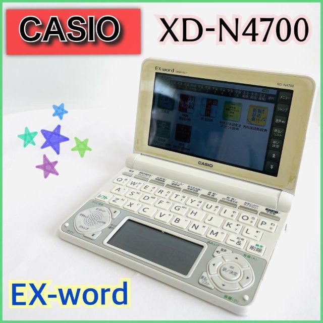 CASIO(カシオ)の【ワけあり】カシオ　電子辞書　エクスワード　高校生モデル　XD-N4700 スマホ/家電/カメラのPC/タブレット(電子ブックリーダー)の商品写真