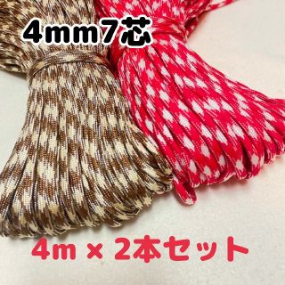 パラコード　4mm 7芯　2本　セット　アウトドア　ハンドメイド　紐　ロープ(テント/タープ)