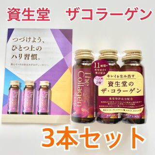 シセイドウ(SHISEIDO (資生堂))の資生堂ザコラーゲン　ドリンク　コラーゲンドリンク　ザコラーゲンEXR 美容(コラーゲン)