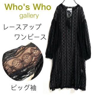 フーズフーギャラリー(WHO'S WHO gallery)のWho's Who galleryフーズフー♩総レースビッグ袖ワンピース黒 美品(ひざ丈ワンピース)