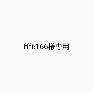 fff6166様専用　カンペ(型紙/パターン)