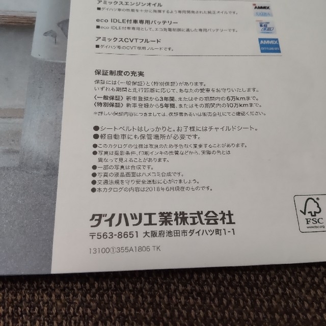 ダイハツ(ダイハツ)のDAIHATSU Mira TOCOT カタログ 初版 2018 自動車/バイクの自動車(カタログ/マニュアル)の商品写真