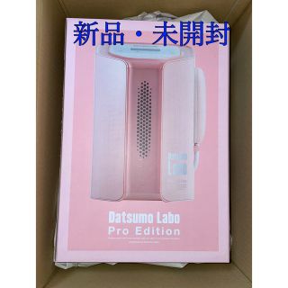 ドクターシーラボ(Dr.Ci Labo)の【新品】脱毛 ラボ プロエディション(脱毛/除毛剤)