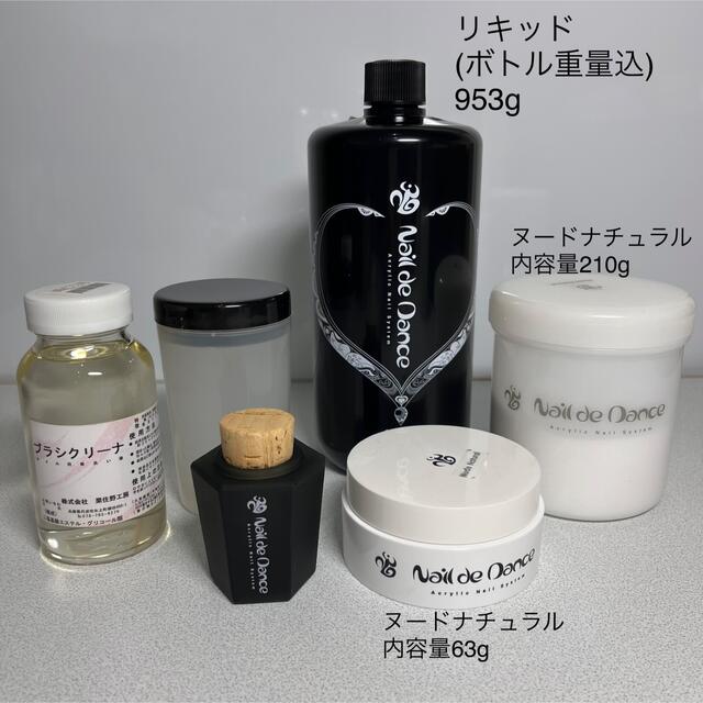 匿名配送】ネイルデダンス アクリルパウダー アクリルリキッド 中古の