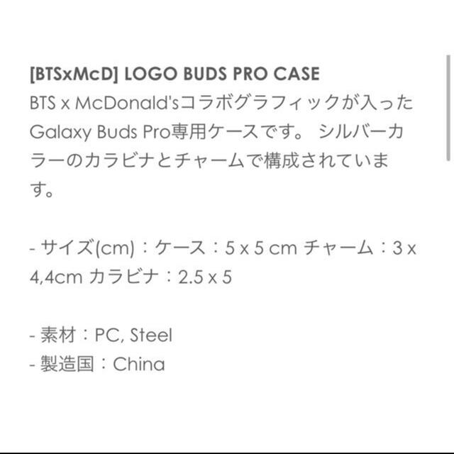 防弾少年団(BTS)(ボウダンショウネンダン)のBTS + McDonald's   GALAXY Buds Pro ケース エンタメ/ホビーのタレントグッズ(アイドルグッズ)の商品写真