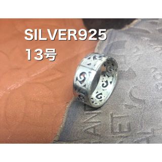 唐草　silver925 シルバー925 平打ち透かしリング　銀指輪12.5号g(リング(指輪))