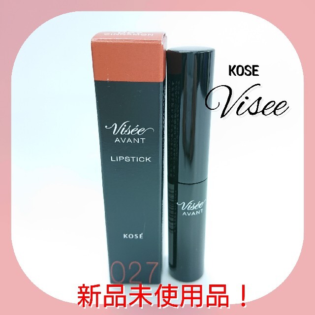 VISEE - Visee AVANT リップスティック 口紅 027 CINNAMONの通販 by