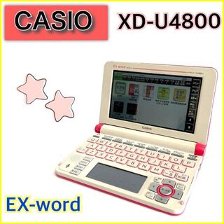 カシオ(CASIO)の★月末セール中！★　カシオ　電子辞書　高校生モデル　XD-U4800VP(電子ブックリーダー)