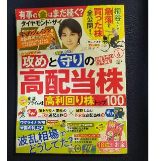 ダイヤモンドシャ(ダイヤモンド社)のダイヤモンド ZAi (ザイ) 2022年 06月号(ビジネス/経済/投資)