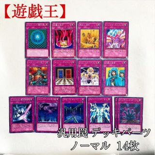 ユウギオウ(遊戯王)の【遊戯王】汎用 罠 デッキパーツ 和睦の使者 リビングデッド 他14枚 美品(シングルカード)