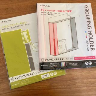 【最終値下】コクヨKaTaSuグルーピング & インデックス ホルダー(ファイル/バインダー)