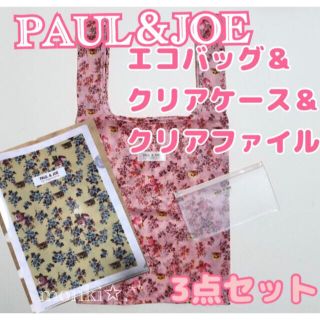 ポールアンドジョー(PAUL & JOE)のゼクシィ付録PAUL＆JOEネコ柄エコバッグ＆クリアケース＆クリアファイル(エコバッグ)